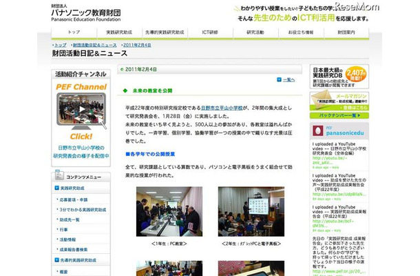 教師が学ぶことで授業は変わる…パナソニック教育財団が研究発表会の動画を公開 パナソニック教育財団