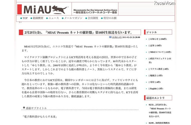インターネットユーザー協会、ニコ生で「MIAU Presents ネットの羅針盤」第10回 インターネットユーザー協会