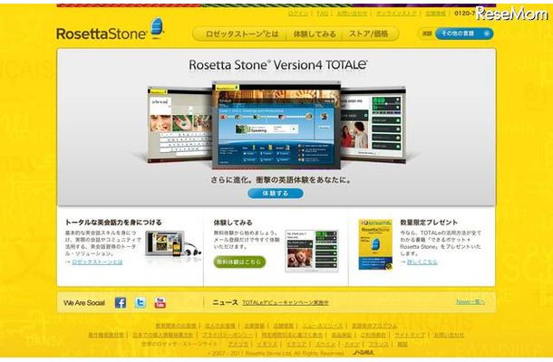 新機能追加、外国語コミュニケーションソフト「Rosetta Stone Version 4 TOTALe 」 ロゼッタストーン