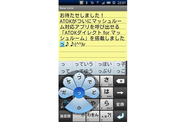 「ATOK for Android ［Trial］ SoftBank」画面