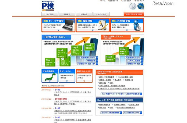 P検免除制度のアプリ、PASS認定校受講生徒も対象に P検