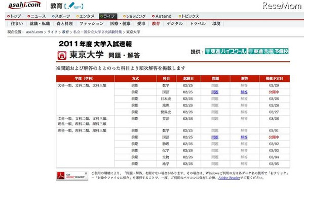 【大学受験】国公立2次試験、東京大学の解答速報が公開に 2011年度　大学入試速報　東京大学