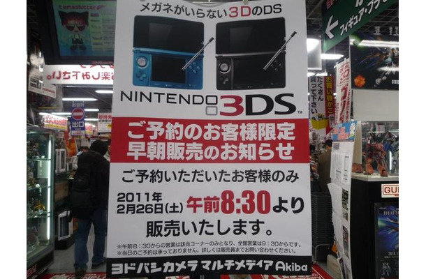 ニンテンドー3DS、秋葉原では8時30分より販売開始 ニンテンドー3DS、秋葉原では8時30分より販売開始