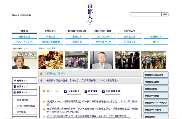 京都大学のサイト