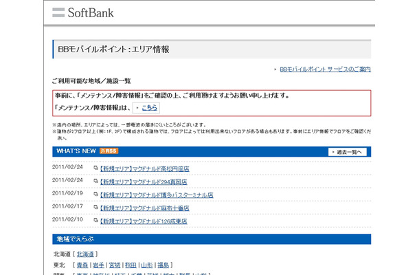 BBモバイルポイント：エリア情報