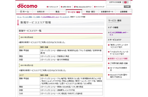 Mzone 新規サービスエリア情報