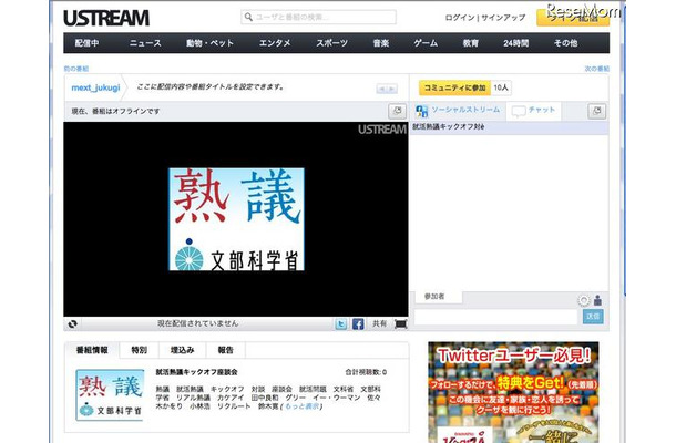 文科省「就活熟議キックオフ対談」3/1…Ustreamで生中継 就活熟議キックオフ座談会