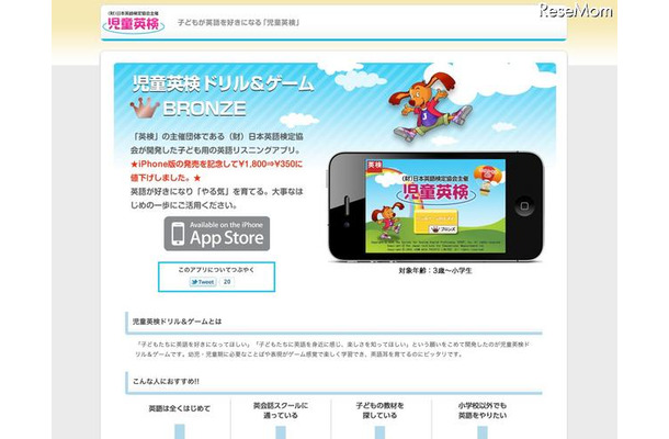 iPhone用アプリ「児童英検ドリル＆ゲームBRONZE」、期間限定で350円 児童英検ドリル＆ゲームBRONZE