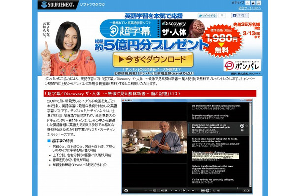 「超字幕／Discovery ザ・人体」無料プレゼント専用サイト（画像）