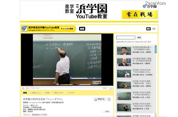 浜学園がYou Tubeパートナーチャンネルを開設、講義映像を配信 進学教室浜学園YouTube教室