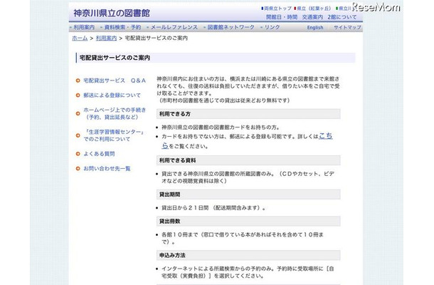 神奈川県立図書館・県立川崎図書館で自宅で本を受け取る宅配貸出サービス 神奈川県立の図書館 宅配貸出サービスのご案内
