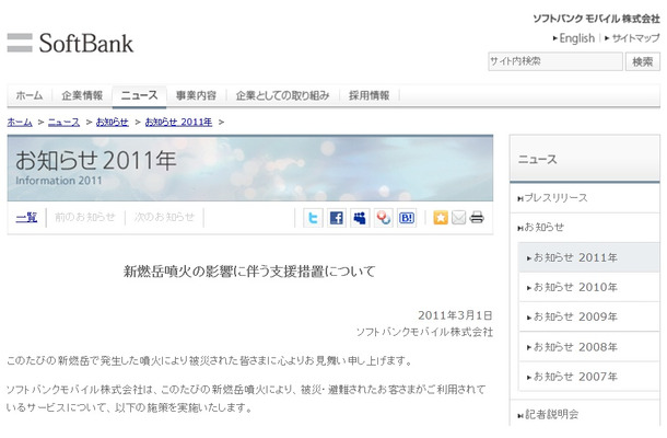 ソフトバンクモバイルによる発表