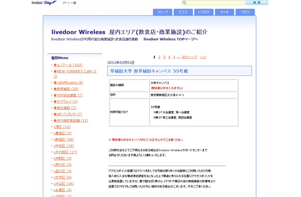 livedoor Wireless新着情報