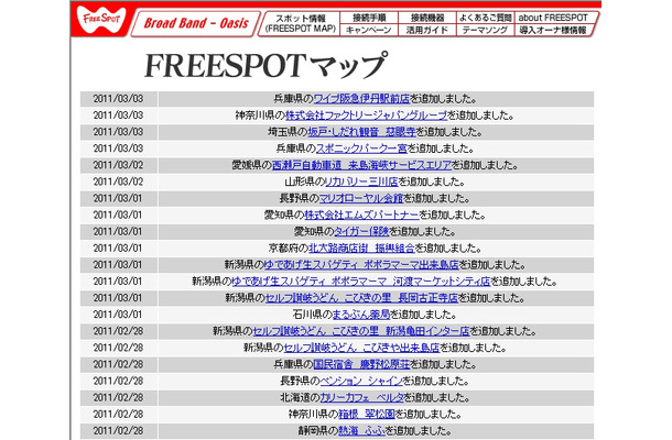 FREESPOT追加情報