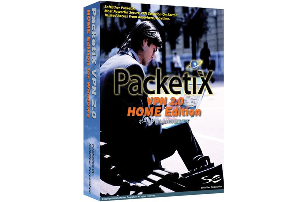 「PacketiX VPN 2.0 HOME Edition」パッケージ版