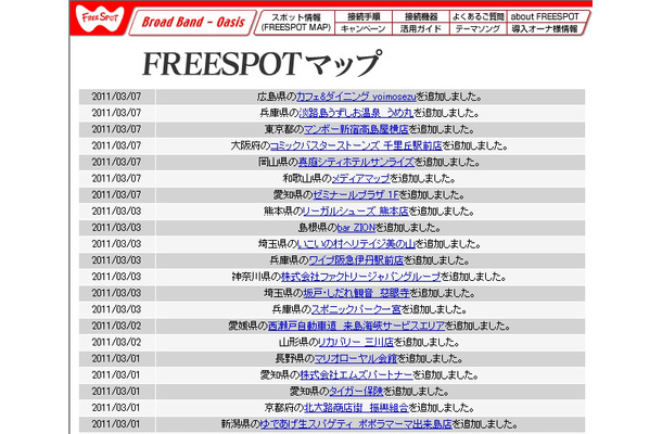 FREESPOT追加情報