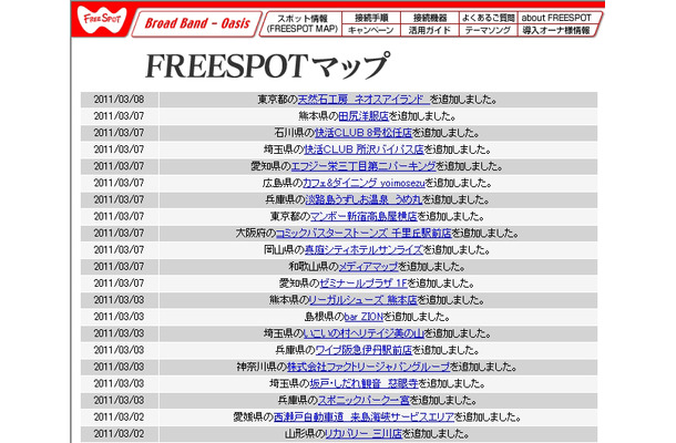 FREESPOT追加情報