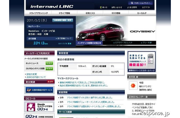 ホンダ・インターナビ・リンク パソコン画面イメージ。トップページ