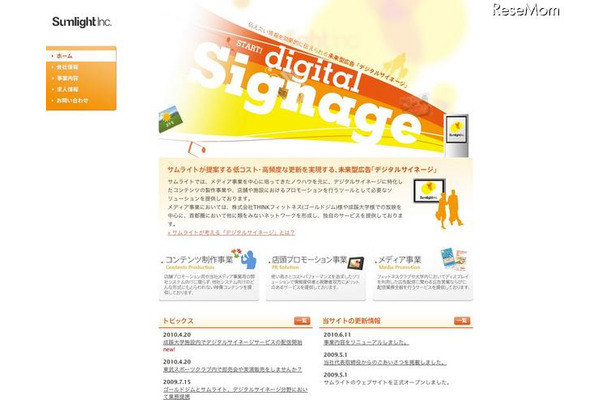 サムライト、河合塾にデジタルサイネージを導入3/7より サムライト