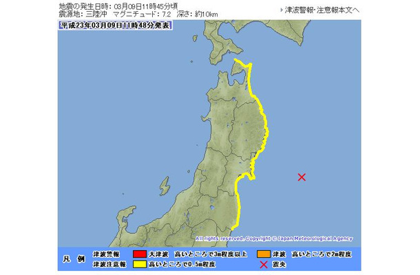 青森県、岩手県、宮城県、福島県の太平洋岸で津波注意報発令中だ