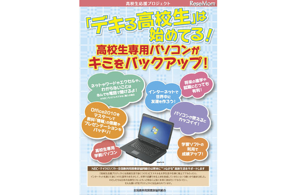 日本MSとNEC、高校生専用学割パソコンを教科書取り扱い店で販売 高校生専用学割パソコン