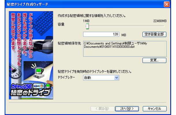 「カチャッとUSB秘密のドライブ」の秘密領域作成画面