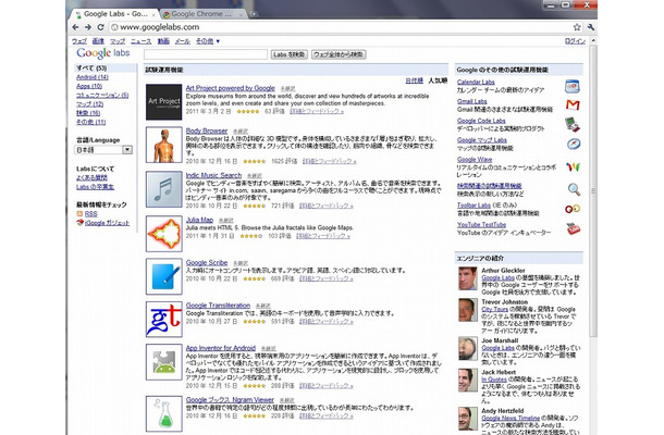 Google Labsのトップページ