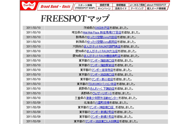 FREESPOT追加情報