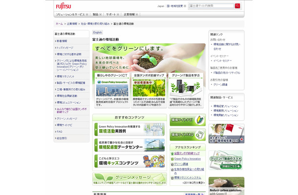 富士通の環境サイト