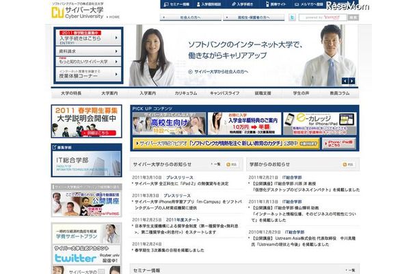 サイバー大学「iPad 2」を無償貸与…2011年度中に実施 サイバー大学