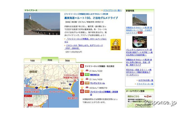 MapFan Web観光楽地図 裏東海道ご当地グルメドライブ情報