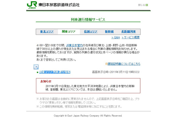 JR東日本は、11日の運転を見合わせる