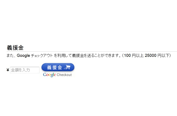 義援金の入力欄