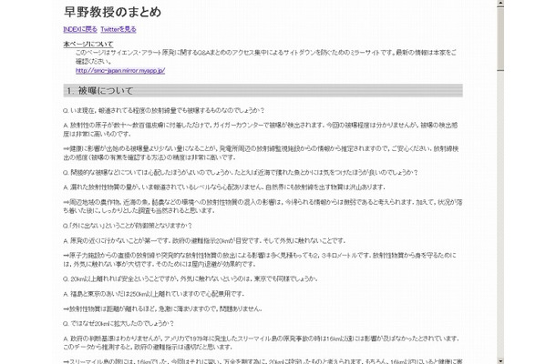 早野教授のまとめ・東大原子力系卒業生および有志協力チーム