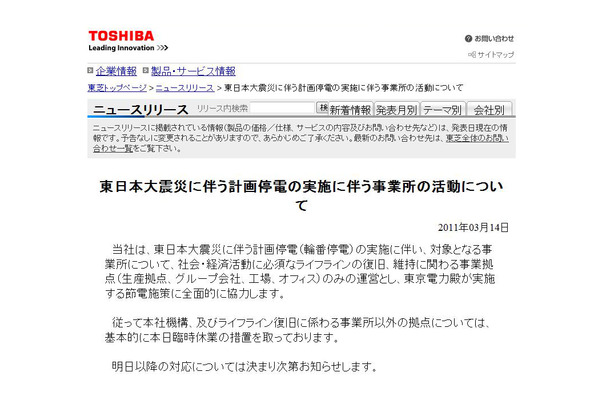 東芝のリリースページ