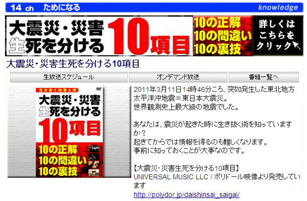 大震災・災害 生死を分ける10項目