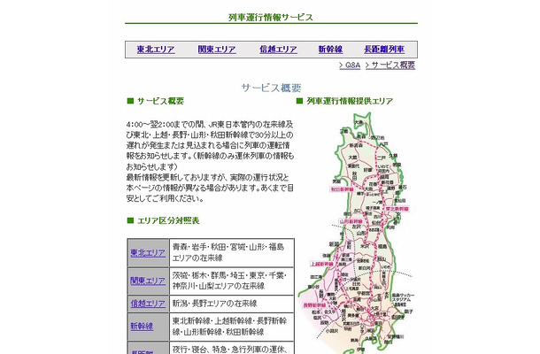 JR東日本　列車運行情報