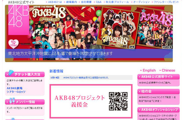 AKB48オフィシャルホームページ