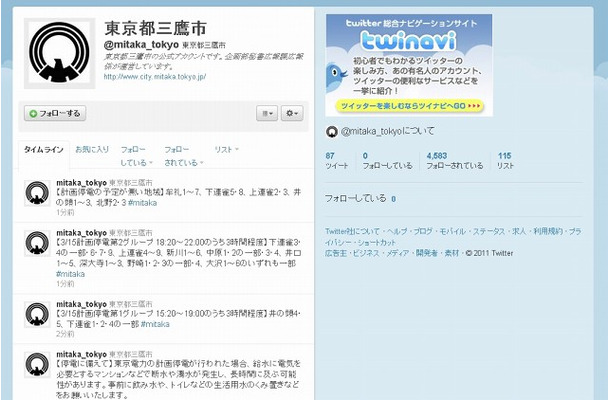 東京都三鷹市 on Twitter