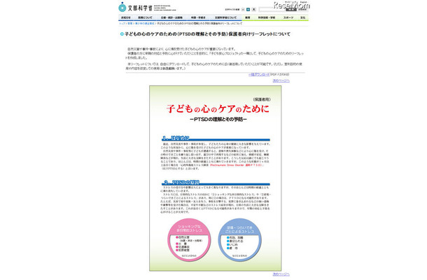 【地震】子どもの心のケアのために…PTSDの理解とその予防 子どもの心のケアのための（PTSDの理解とその予防）保護者向けリーフレット