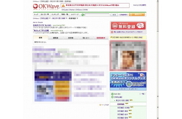 OKWave×CareNet緊急医療相談サイト