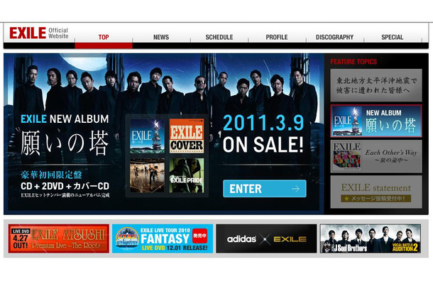 EXILEオフィシャルホームページ