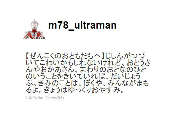 ウルトラマンTwitter公式アカウント