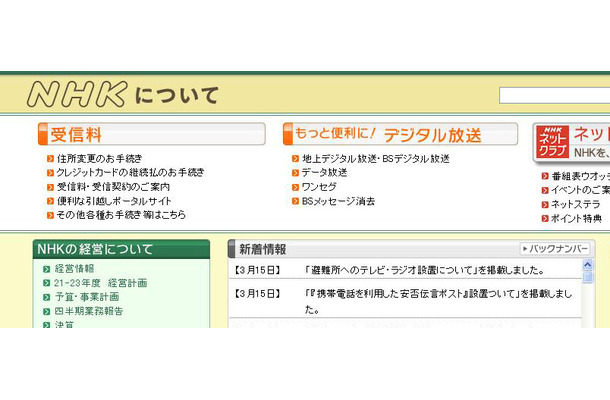 「避難所にテレビとラジオを設置」のお知らせ