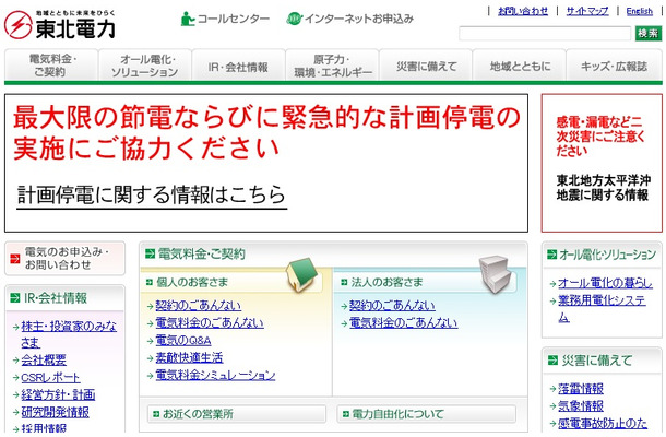 東北電力は、同社ホームページ上に計画停電の詳細を掲載している