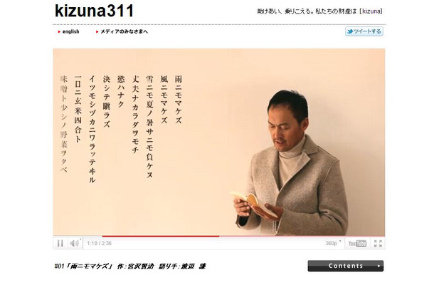 渡辺謙が「雨ニモマケズ」朗読する「kizuna311」