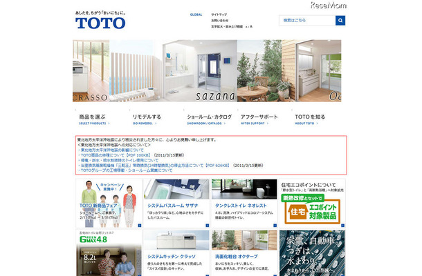 【地震】どうする？　停電・断水時のトイレ使用 TOTO