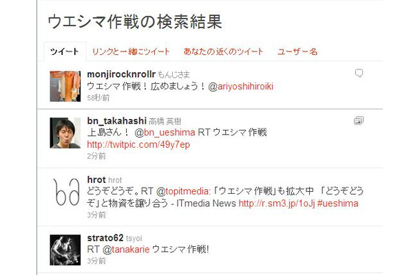 「ウエシマ作戦」がTwitterで拡大中だ