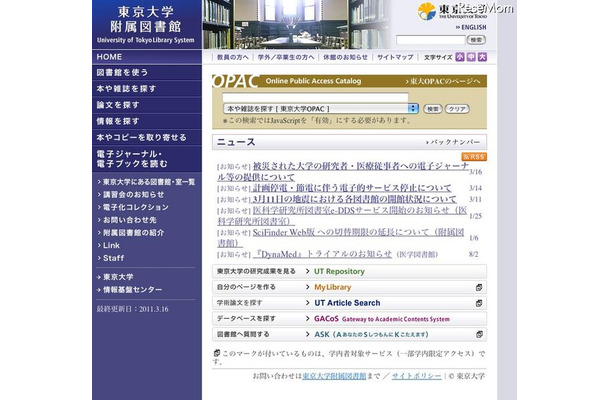 東京大学附属図書館、被災した大学の研究者等に電子ジャーナル等提供 東京大学附属図書館