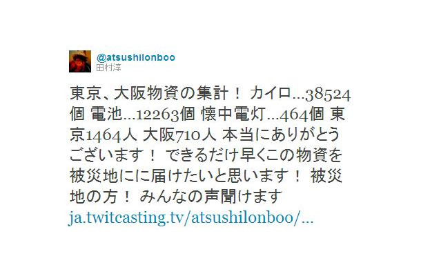 Twitterでカイロ38,524個、電池12,263個、懐中電灯464個が集まったと報告